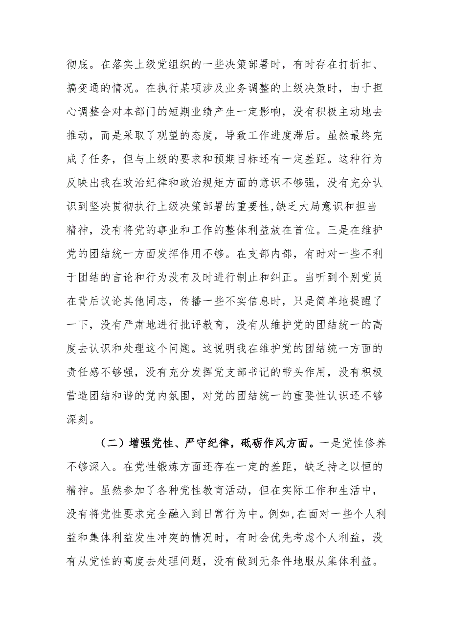 党支部书记2025组织生活会个人对照检查发言材料（四个带头）(8篇).docx_第3页