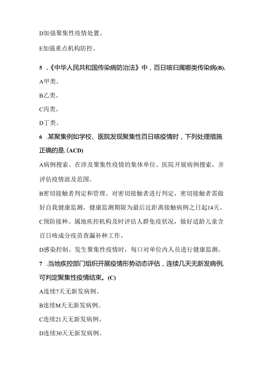 医院百日咳诊疗防控考核试卷及答案20题.docx_第2页