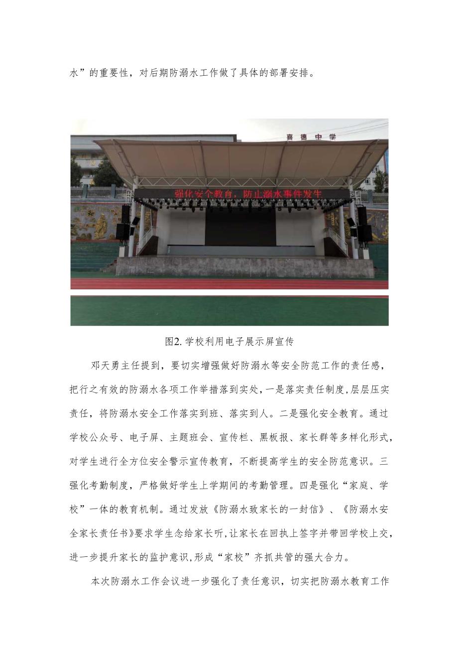 喜德县中学防溺水安全工作会.docx_第2页