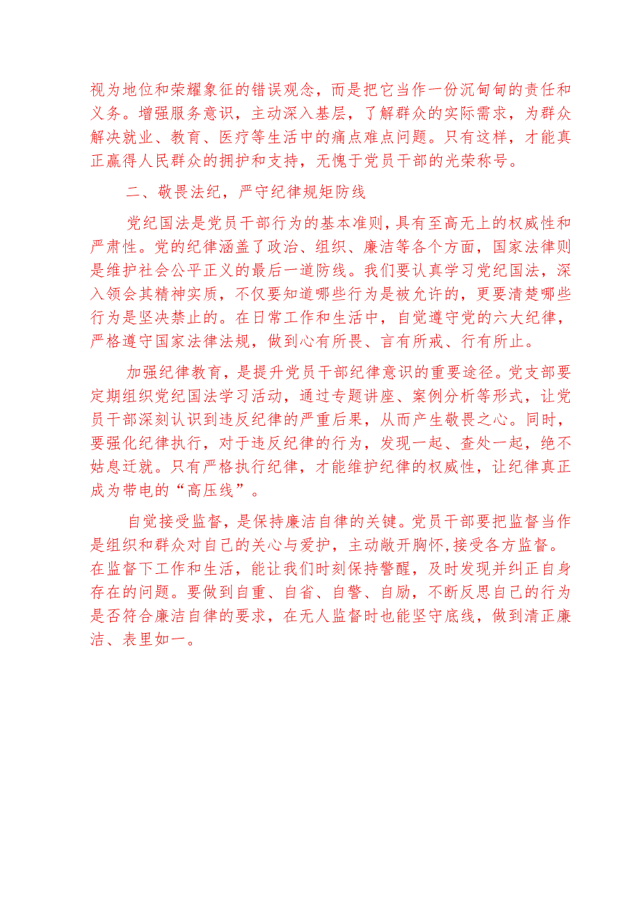 2025年党支部书记廉洁党课讲稿（最新版）.docx_第2页