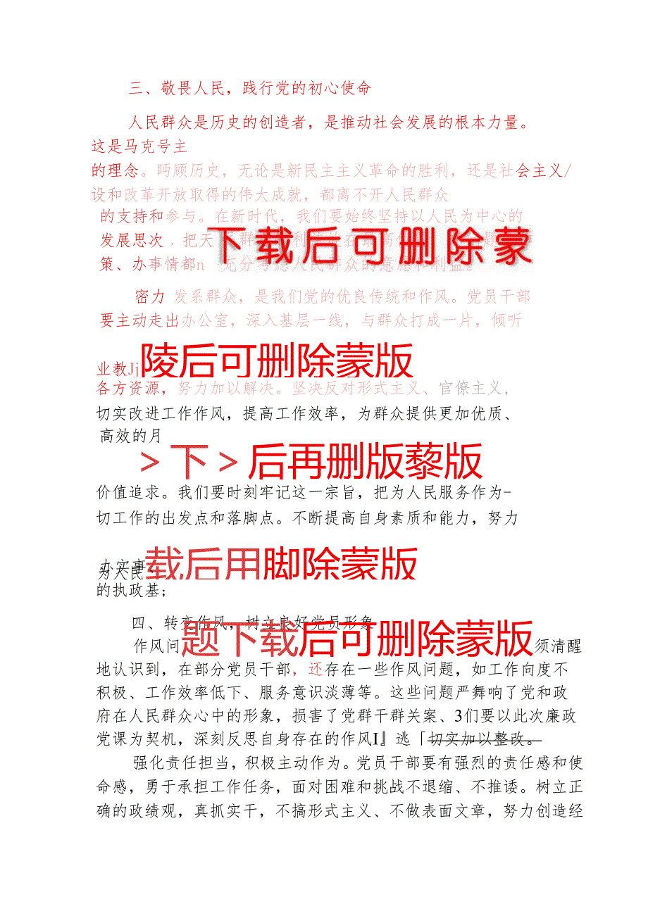 2025年党支部书记廉洁党课讲稿（最新版）.docx_第3页
