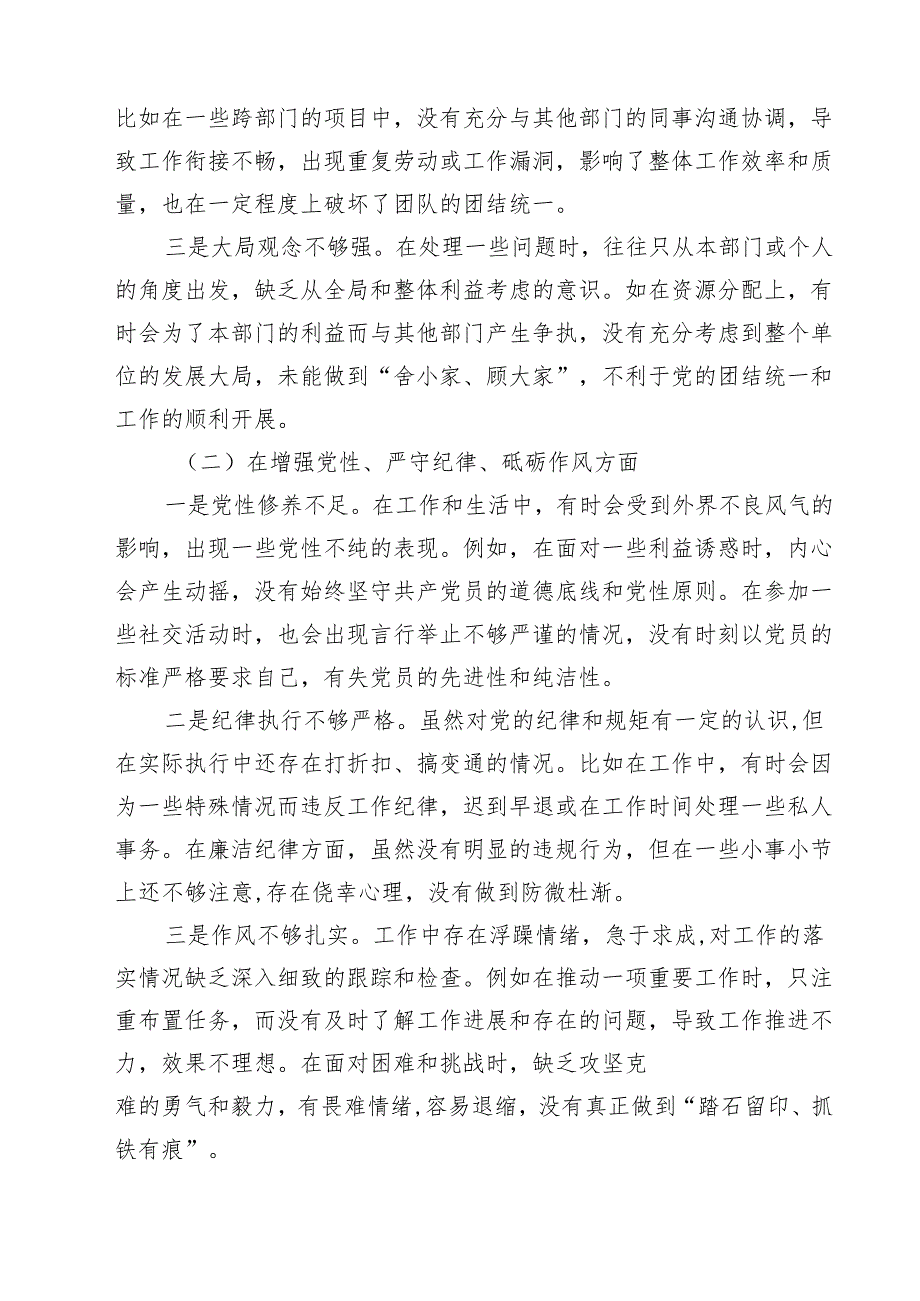 四篇 带头增强党性、严守纪律、砥砺作风等四个方面存在问题及整改材料.docx_第2页