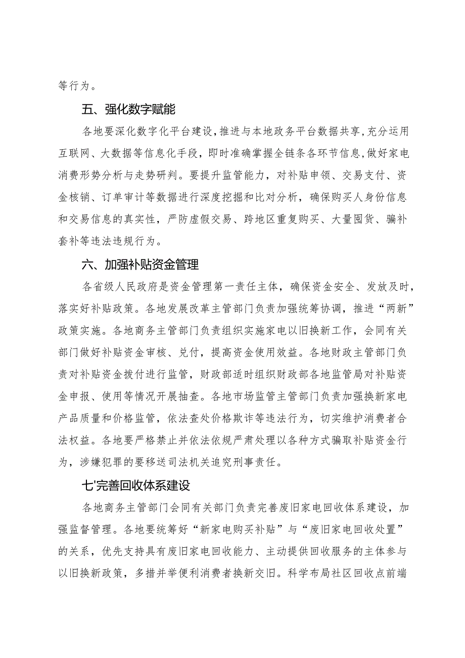 商务部等4部门办公厅关于做好2025年家电以旧换新工作的通知.docx_第3页