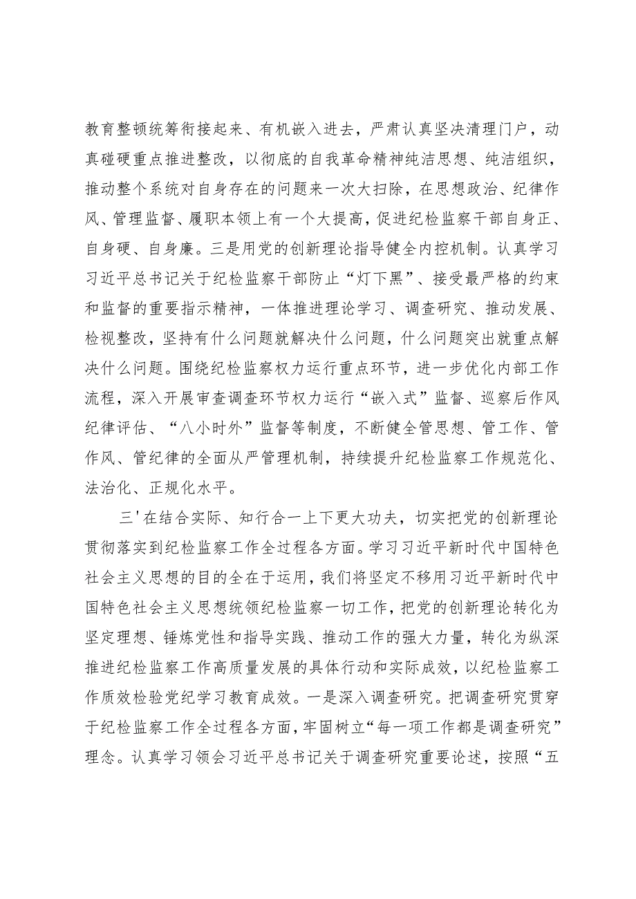 纪委书记在2025年县处级领导干部专题读书班分组研讨会上的发言+纪委书记在2025年纪委全会上的工作报告.docx_第3页