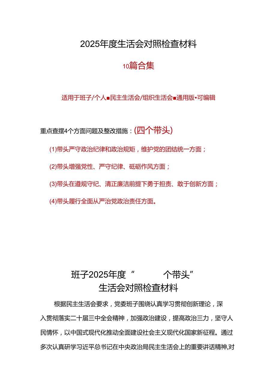 某银行20242025民主生活会“四个带头”个人检查材料(7篇合集）.docx_第1页