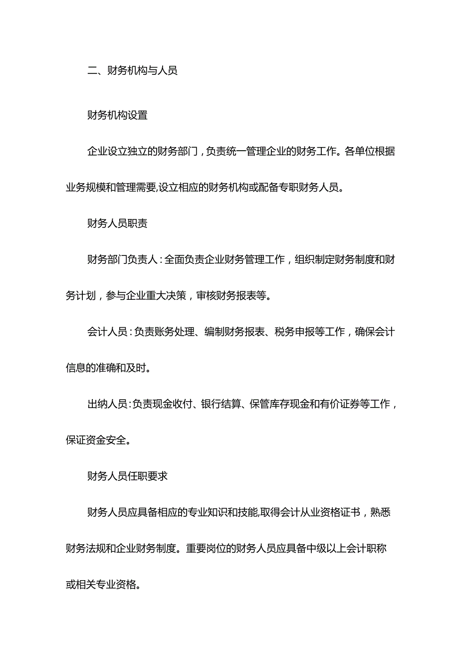 企业财务管理制度模板.docx_第2页