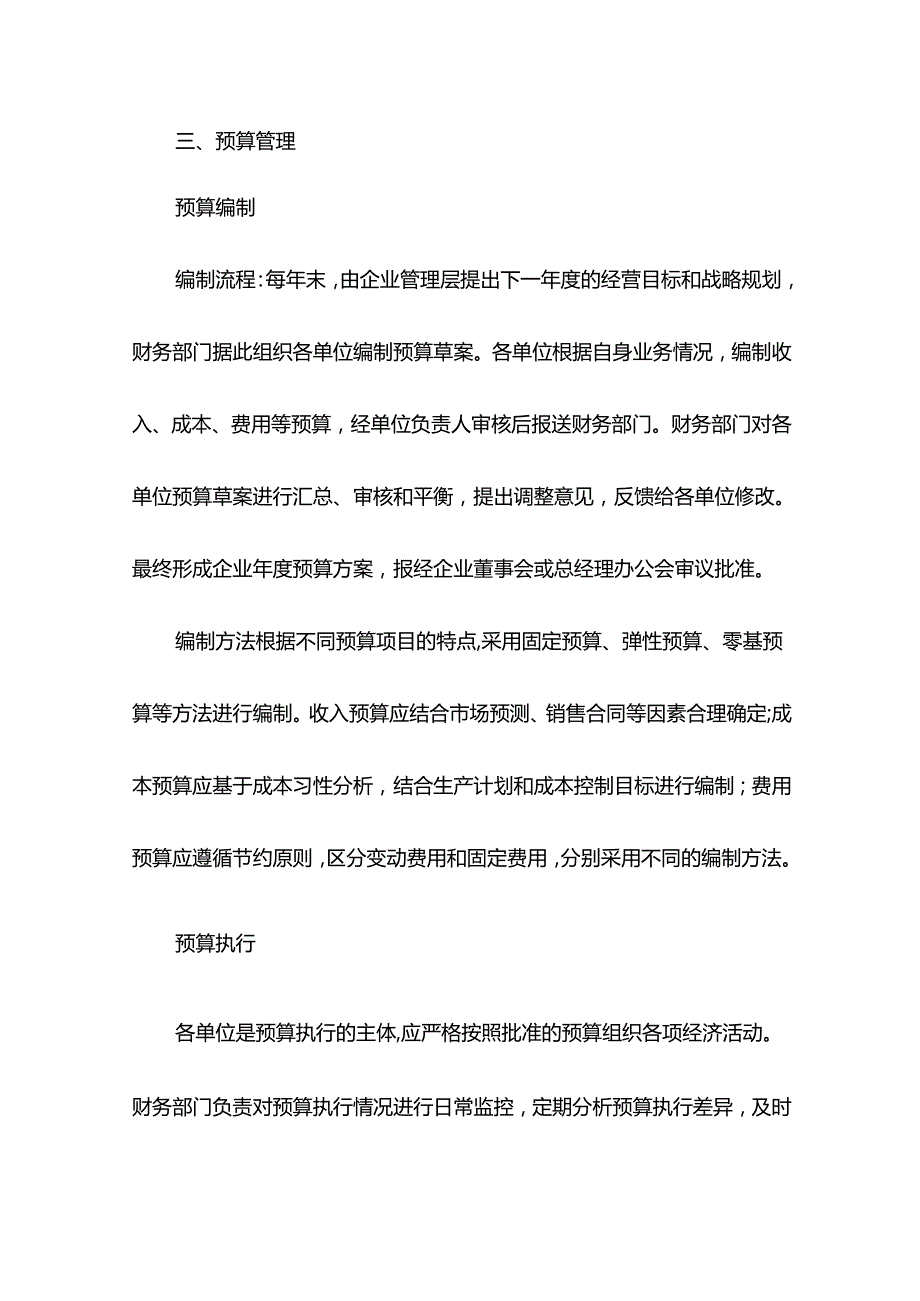 企业财务管理制度模板.docx_第3页