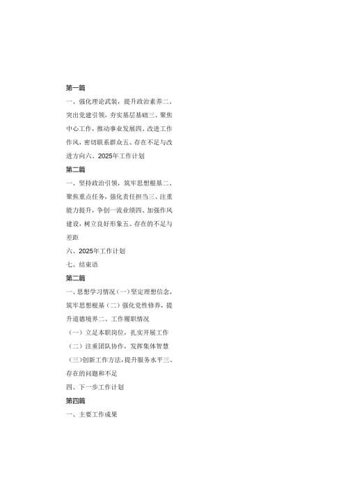 六篇2024年党员干部个人年终工作总结.docx