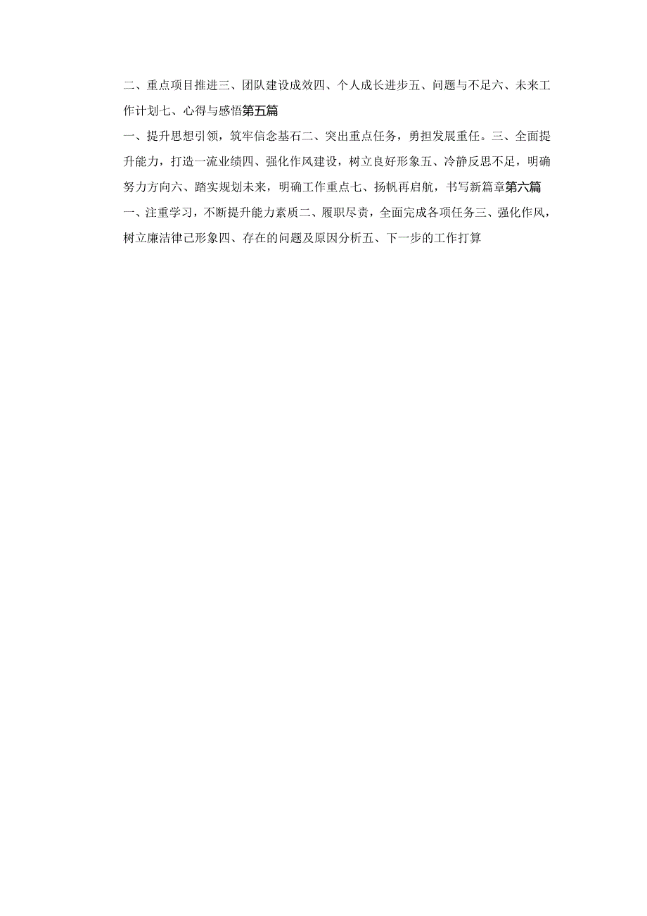 六篇2024年党员干部个人年终工作总结.docx_第2页