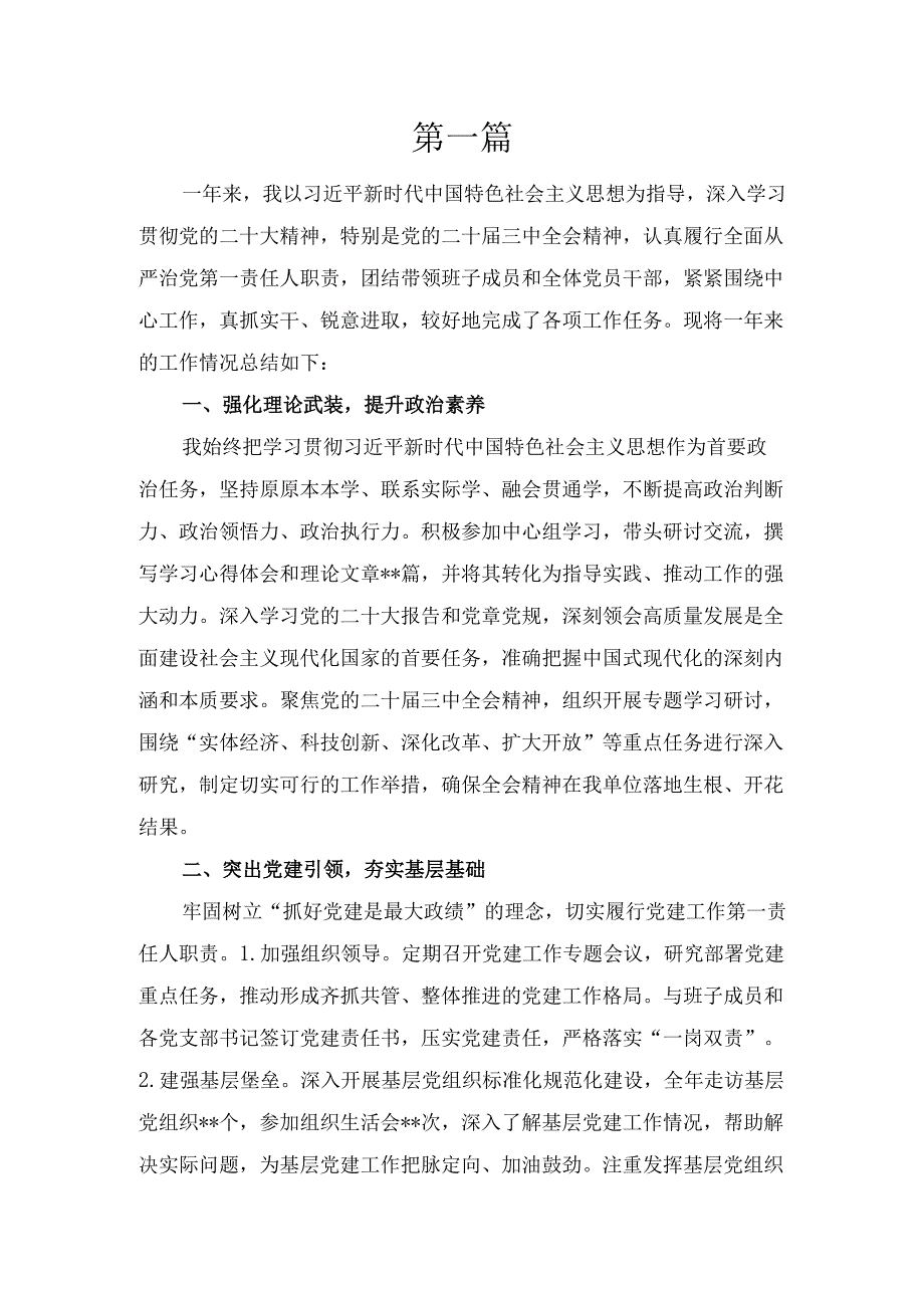 六篇2024年党员干部个人年终工作总结.docx_第3页