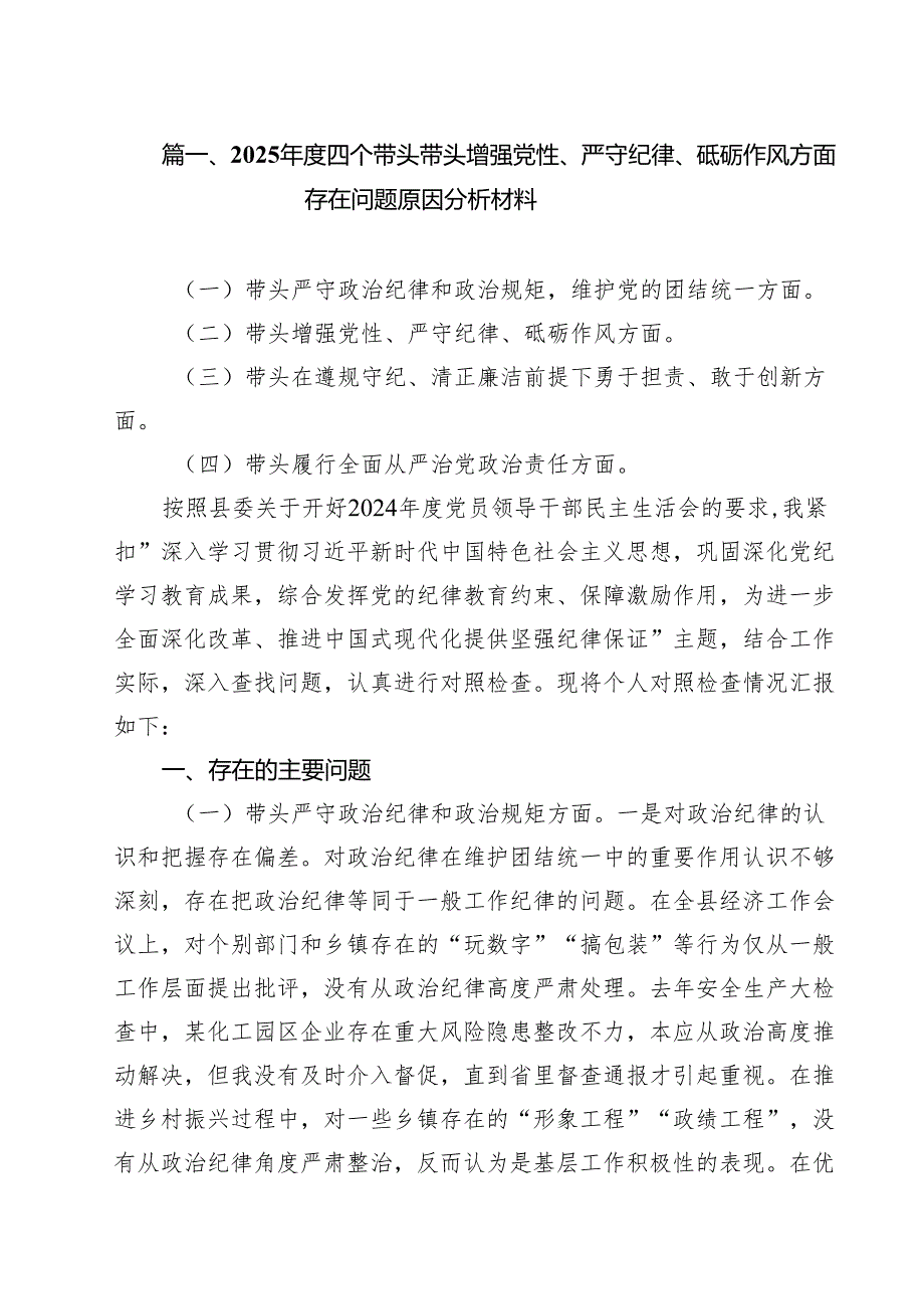 （20篇）2025四个带头带头增强党性、严守纪律、砥砺作风方面存在问题原因分析材料范本.docx_第2页