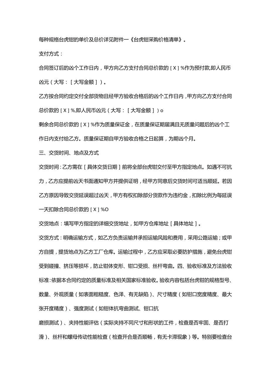 五金机电公司台虎钳采购合同.docx_第3页