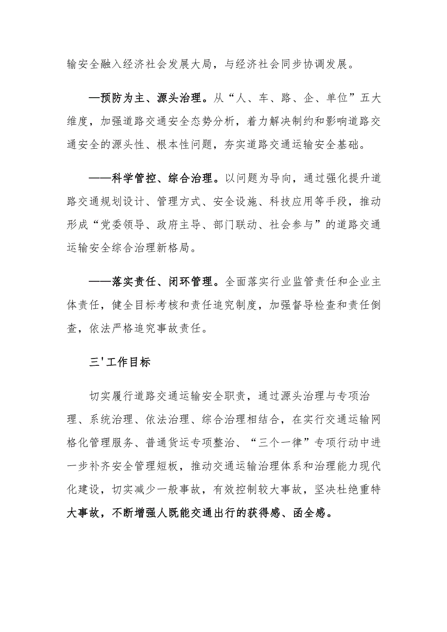 道路交通运输安全综合治理工作方案.docx_第2页