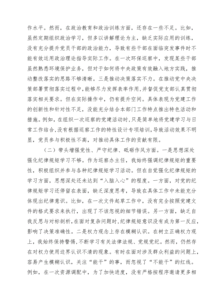 巡察办班子及个人2025民主生活会对照检查材料（四个带头）(精选10篇).docx_第3页