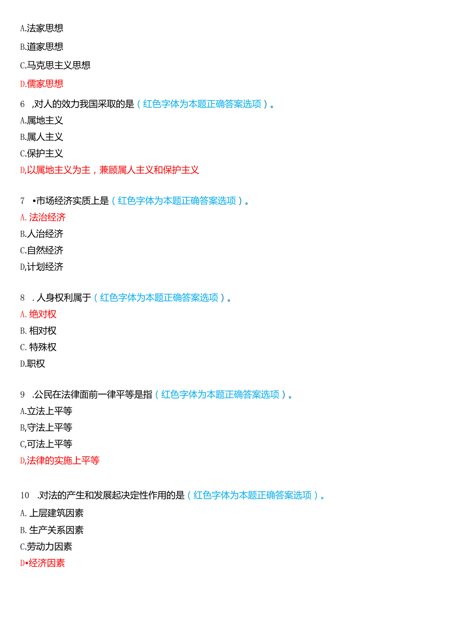 2025年1月国家开放大学法律事务专科《法理学》期末纸质考试试题及答案.docx_第2页