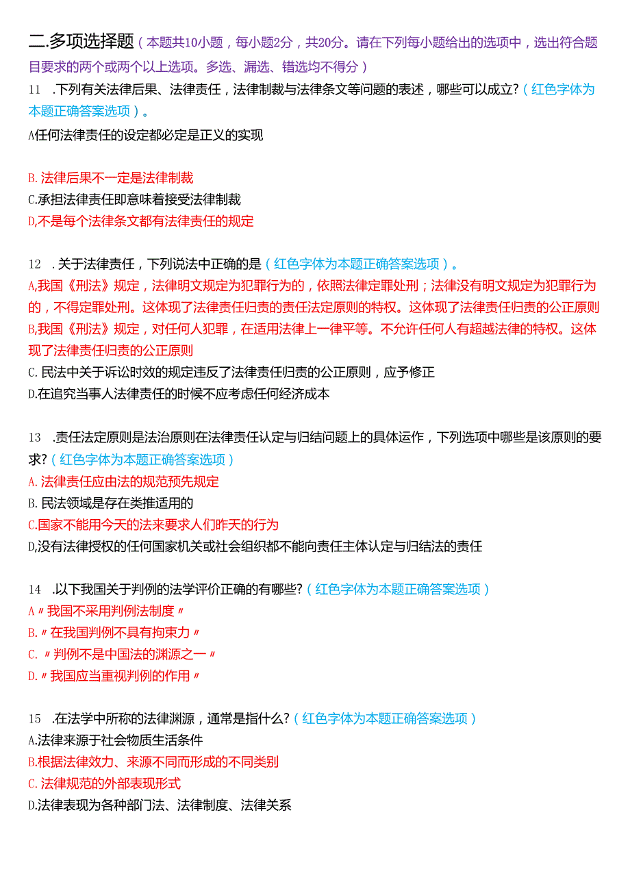 2025年1月国家开放大学法律事务专科《法理学》期末纸质考试试题及答案.docx_第3页