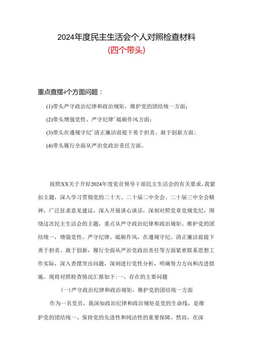落实党中央决策部署更加坚定2025年“五个坚定”剖析材料.docx