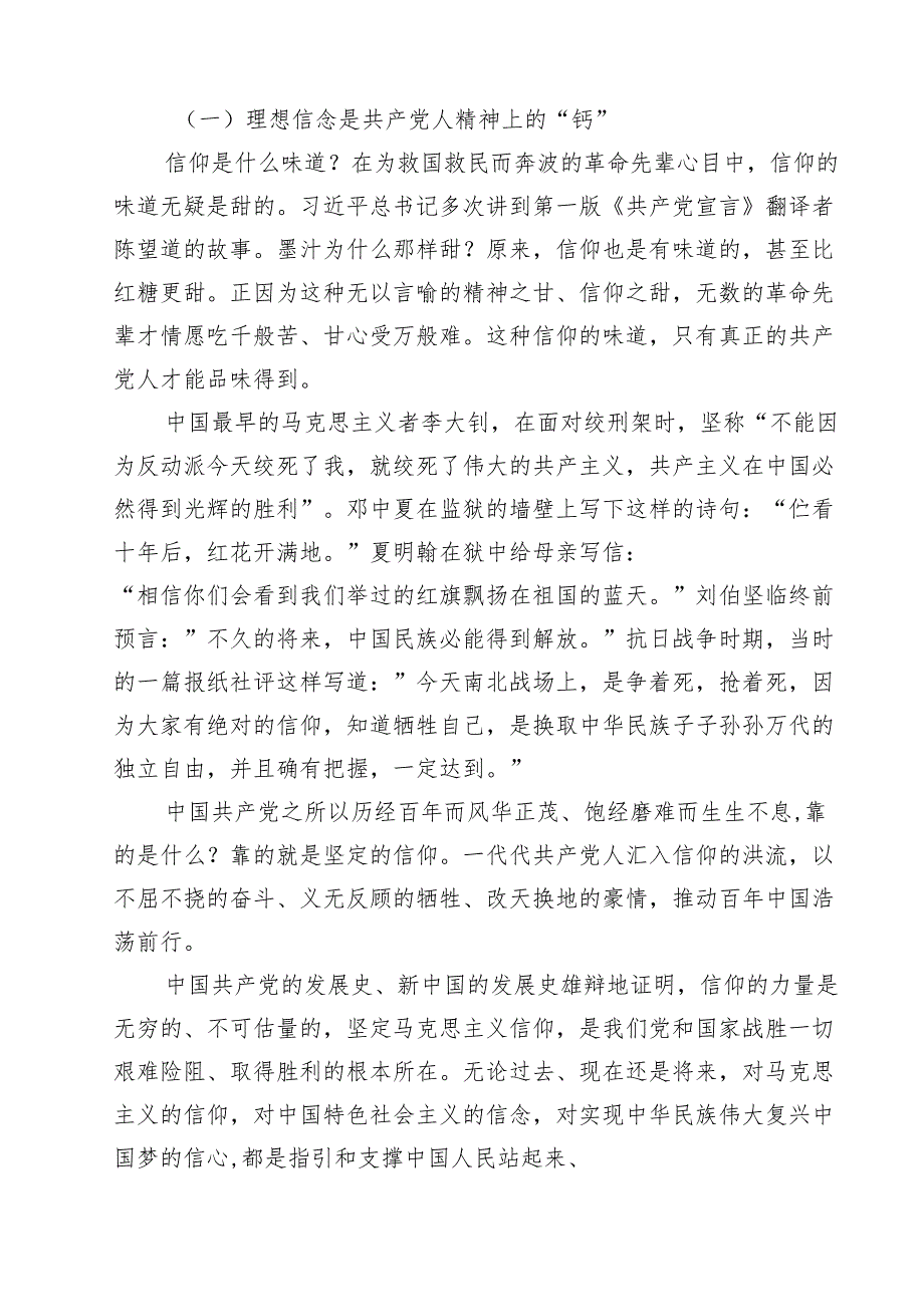 党员领导干部专题党课学习讲稿(精选五篇通用范文).docx_第2页