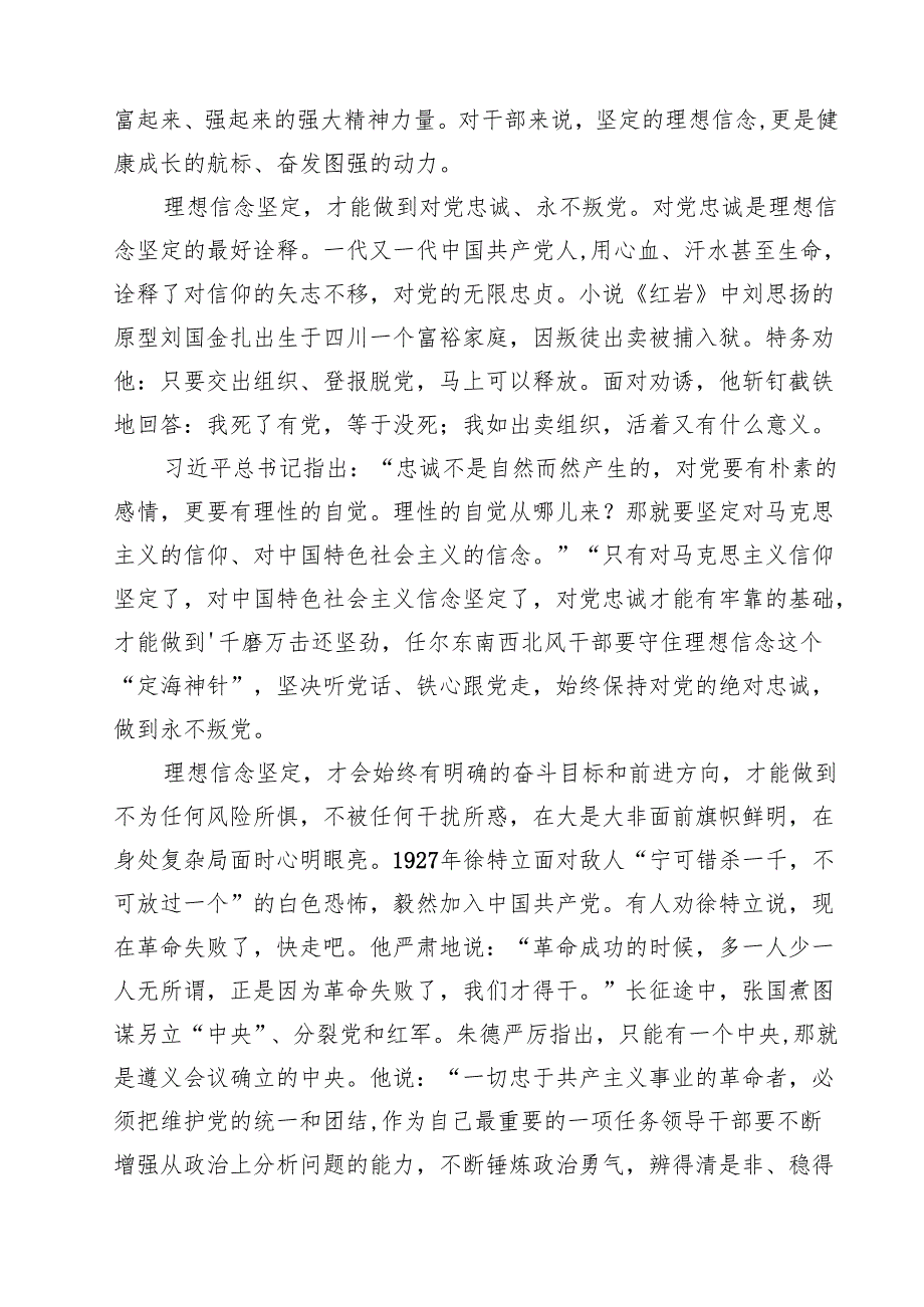 党员领导干部专题党课学习讲稿(精选五篇通用范文).docx_第3页