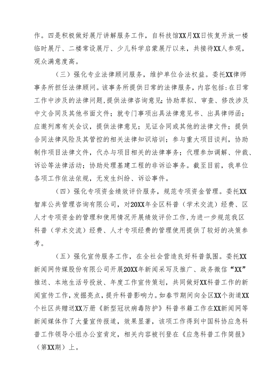 四篇 2025年政府购买服务改革进展情况报告范文.docx_第2页