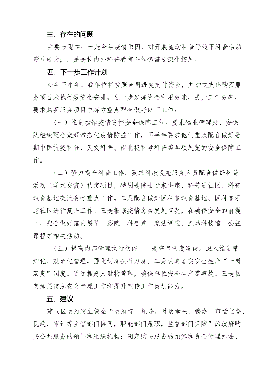 四篇 2025年政府购买服务改革进展情况报告范文.docx_第3页