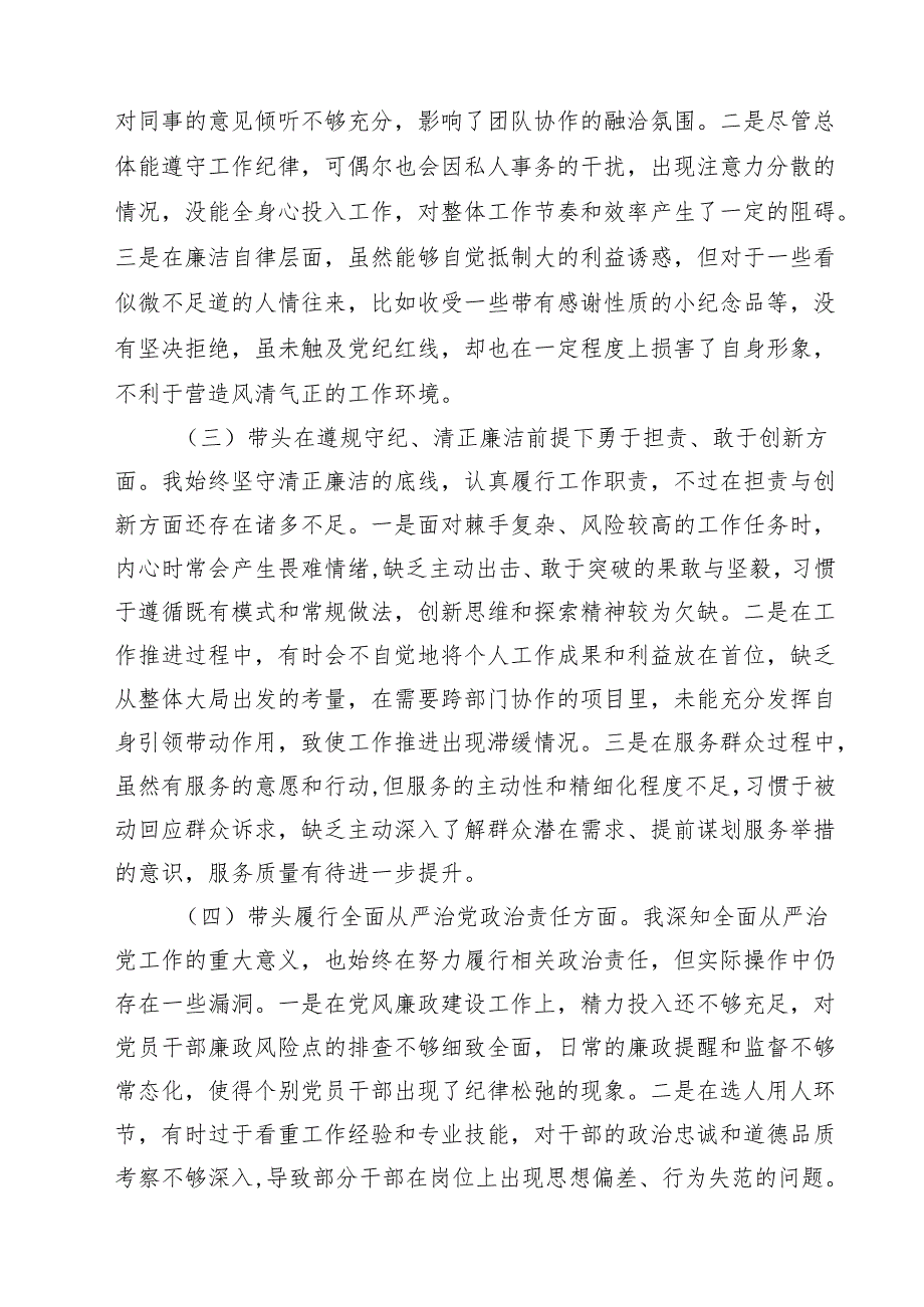 四篇 党组书记2025专题民主生活会对照检查发言材料（四个带头）范文.docx_第2页