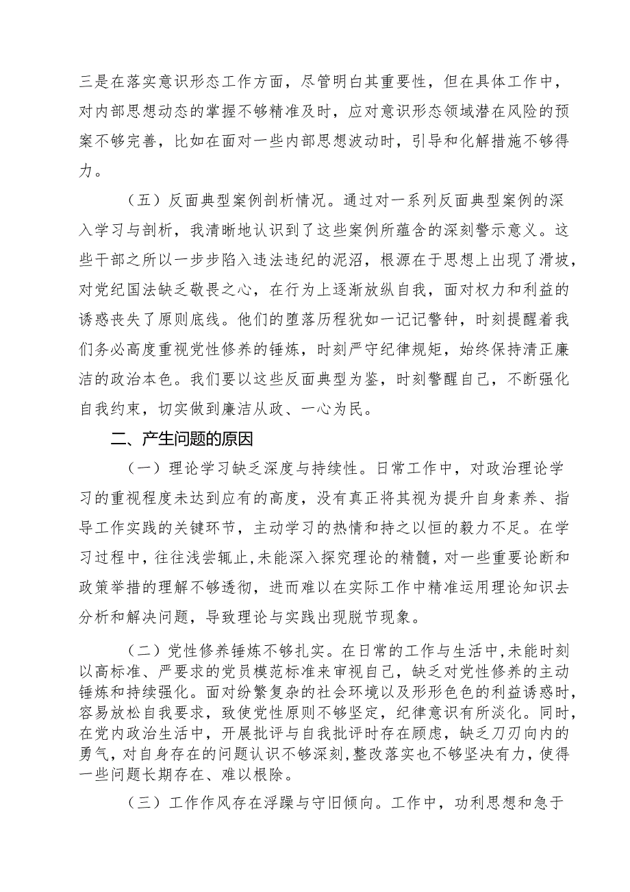 四篇 党组书记2025专题民主生活会对照检查发言材料（四个带头）范文.docx_第3页