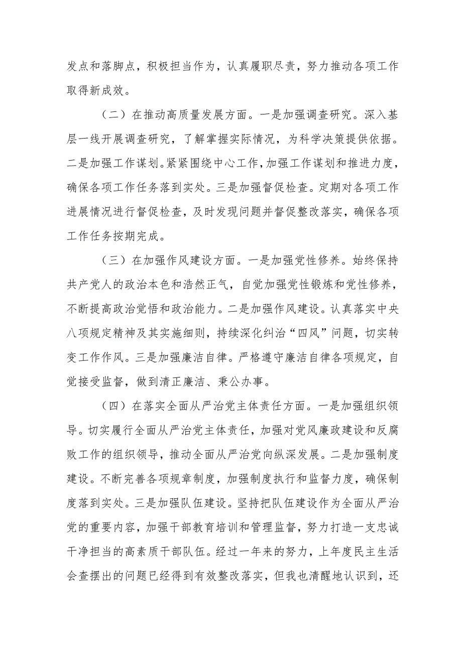党委书记2025年专题民主生活会对照检查发言材料(精编10篇).docx_第3页