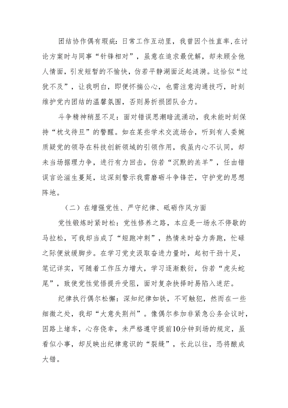 （9篇）专题民主生活会对照检查发言提纲对照“在遵规守纪、清正廉洁前提下勇于担责、敢于创新方面”等（四个带头）存在问题.docx_第2页