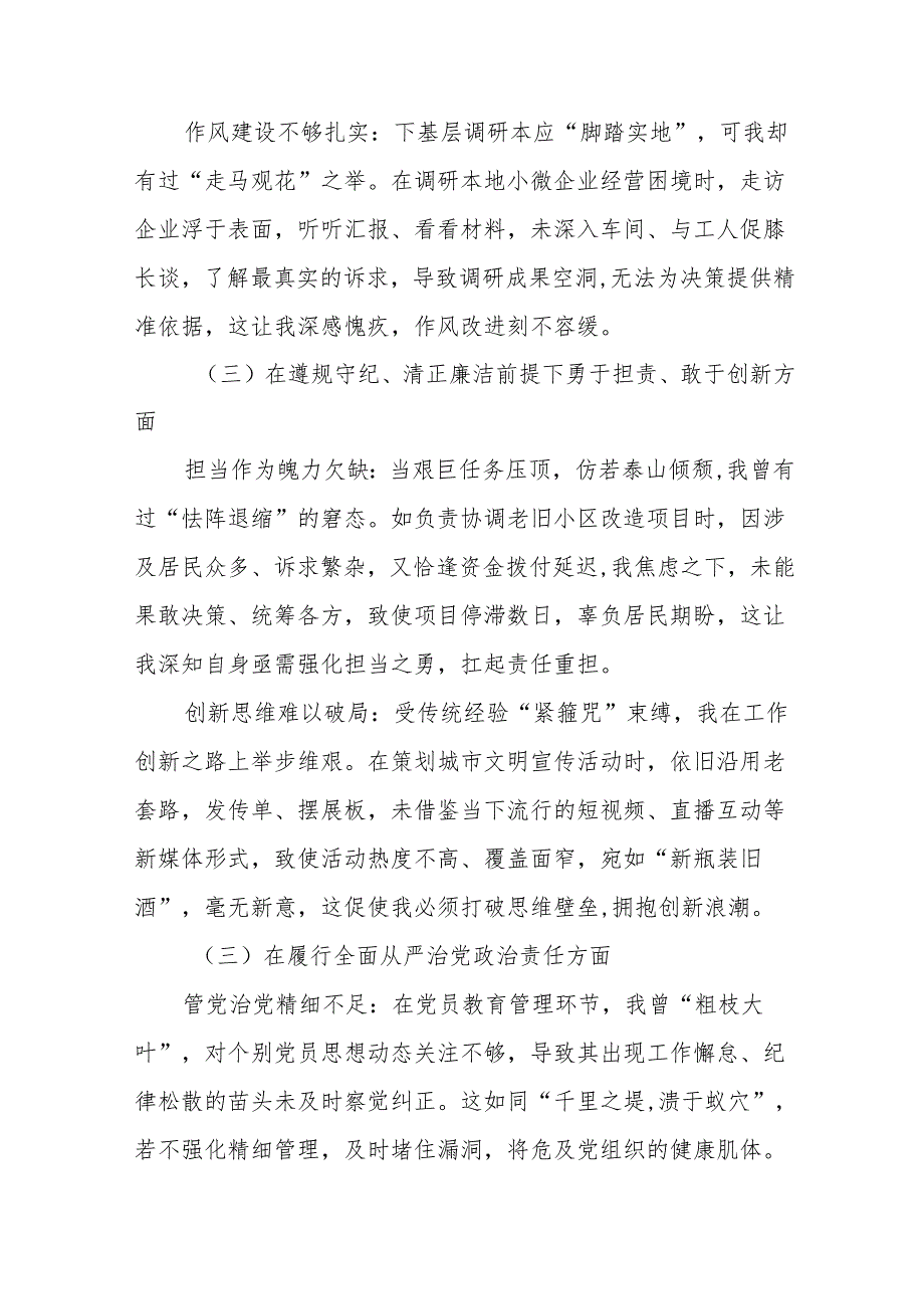 （9篇）专题民主生活会对照检查发言提纲对照“在遵规守纪、清正廉洁前提下勇于担责、敢于创新方面”等（四个带头）存在问题.docx_第3页