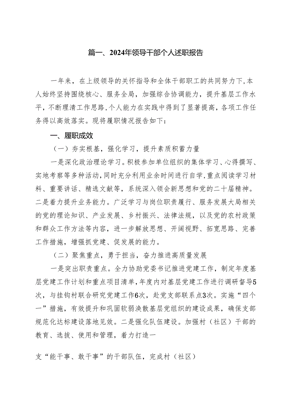 2024年领导干部个人述职报告（共13篇）.docx_第2页