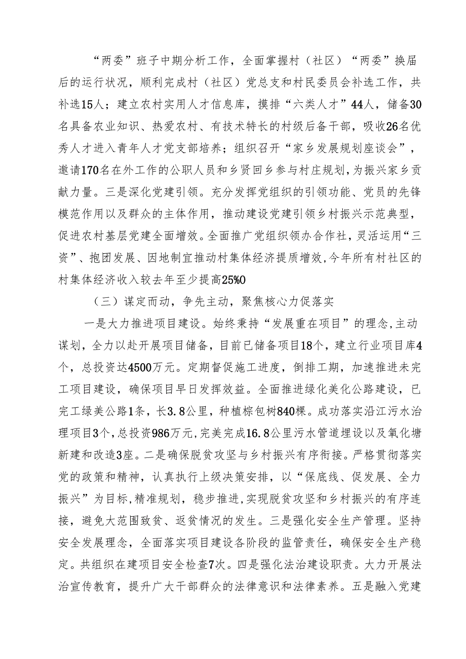 2024年领导干部个人述职报告（共13篇）.docx_第3页
