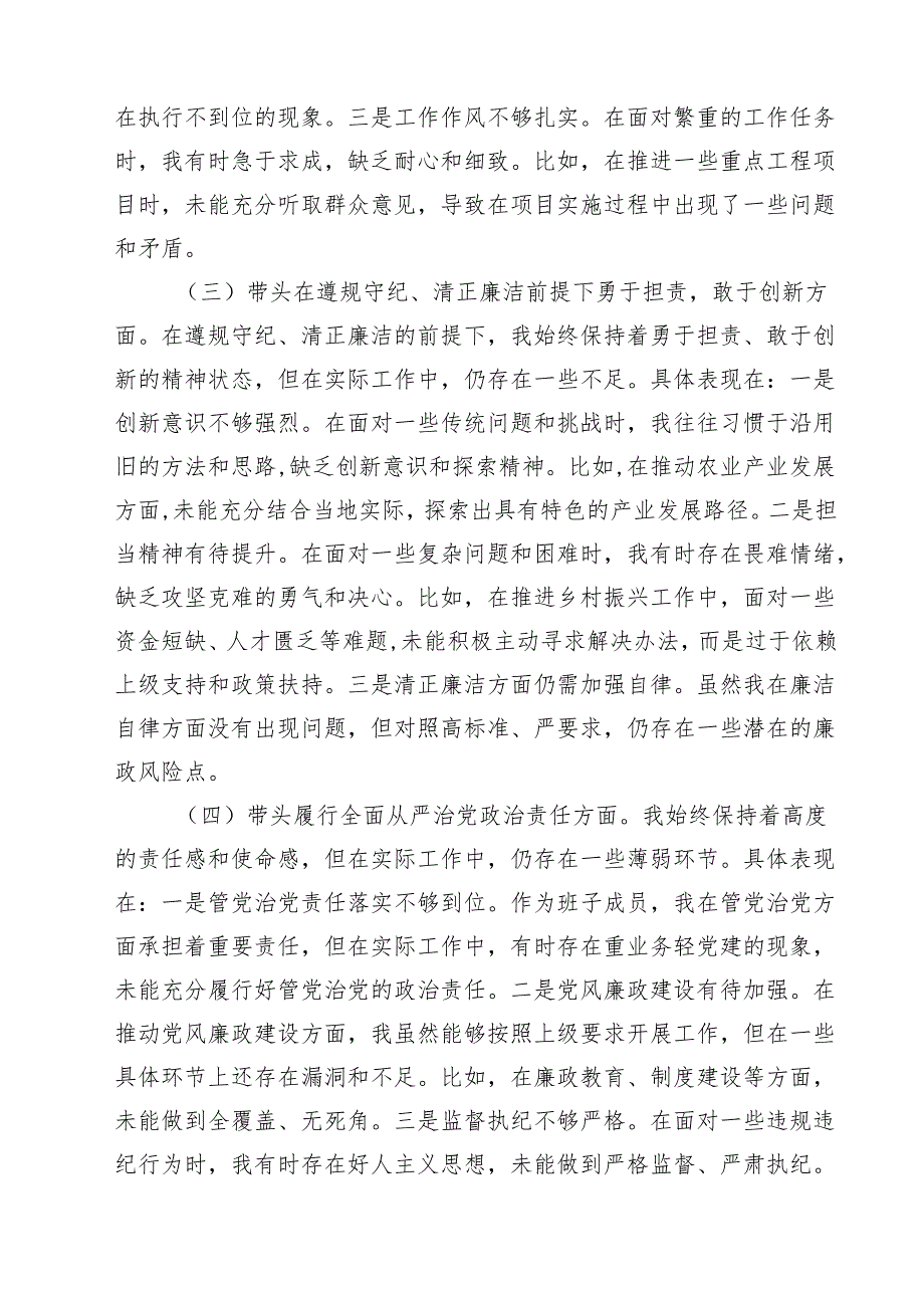 5篇 乡镇领导干部2025专题民主生活会对照检查材料（四个带头）详细版.docx_第2页
