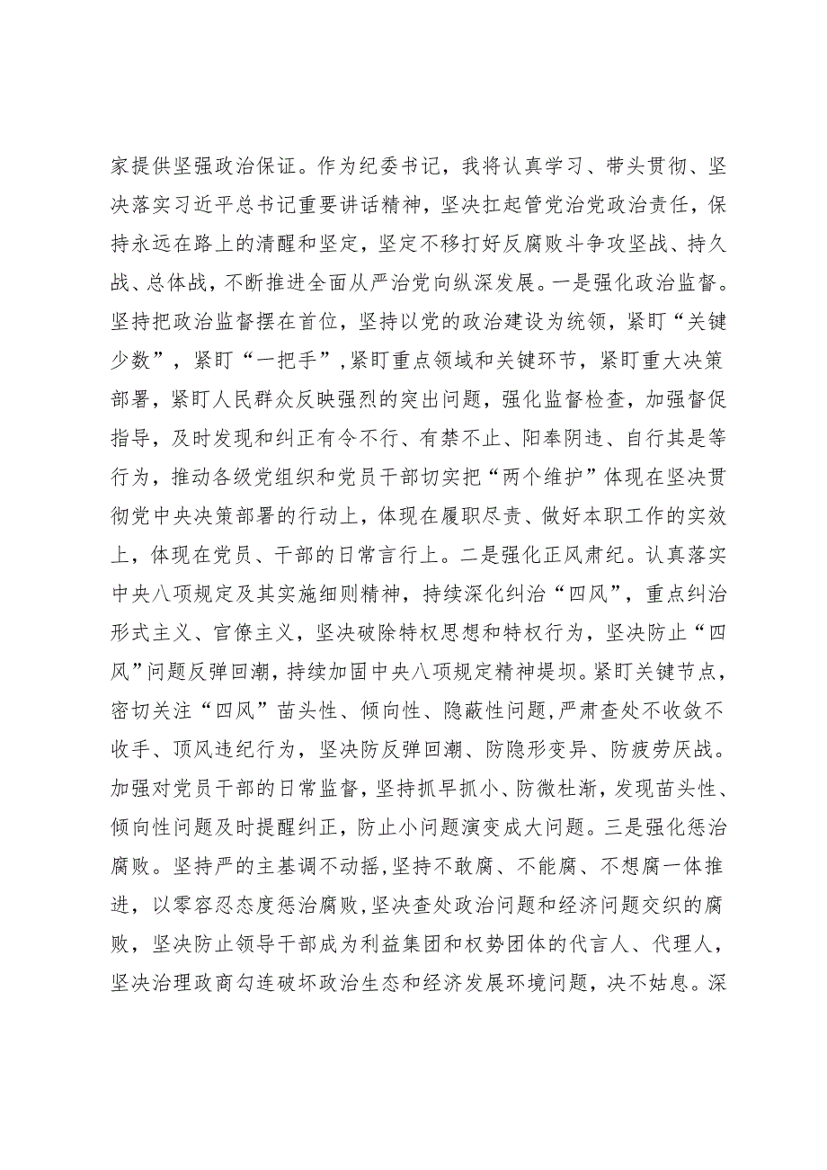 （汇编）2025年学习二十中央纪委四次全会精神发言材料.docx_第3页