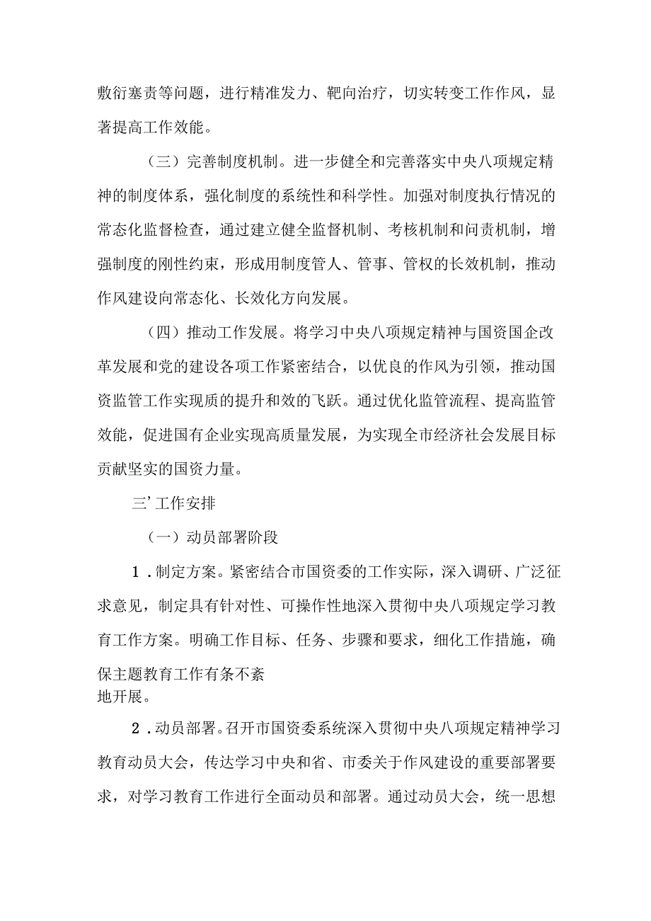 乡镇开展2025年《中央八项规定精神学习教育》工作实施方案 （合计8份）.docx_第2页