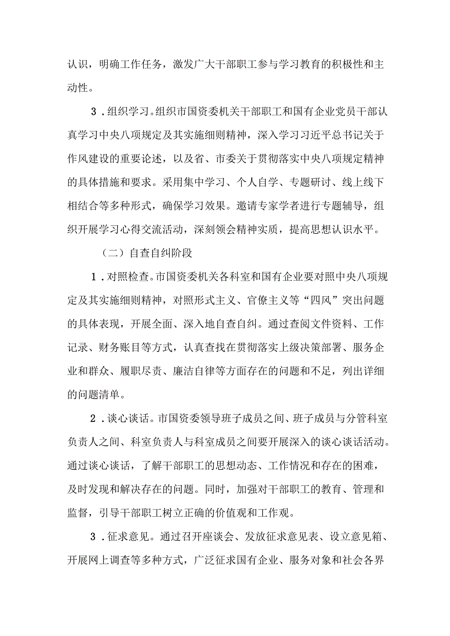乡镇开展2025年《中央八项规定精神学习教育》工作实施方案 （合计8份）.docx_第3页