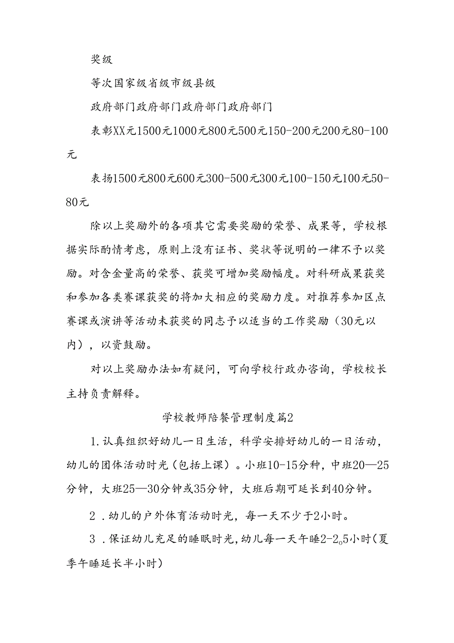 学校教师陪餐管理制度（精选10篇）.docx_第2页