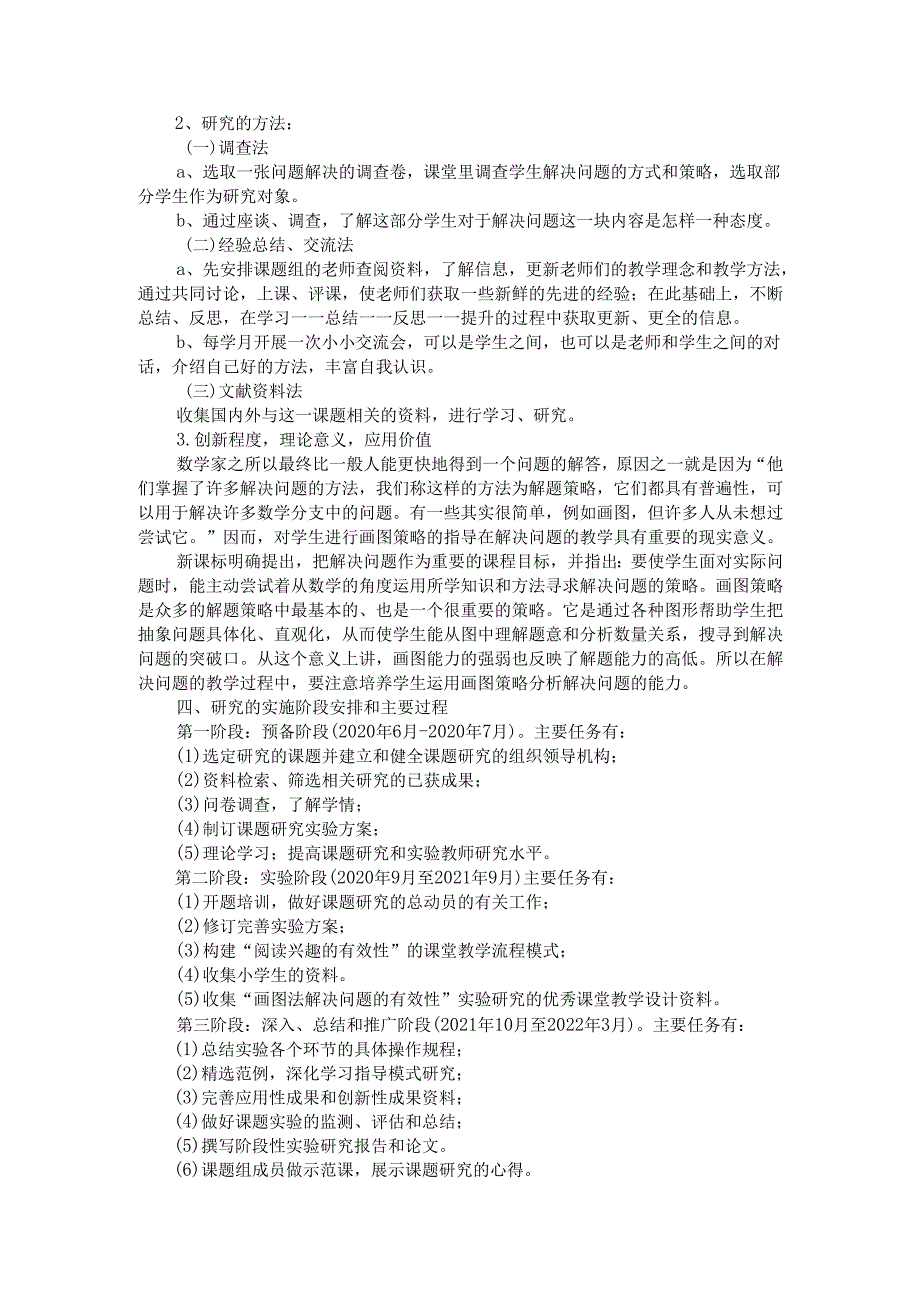 课题《试卷讲评中应用画图法解决问题的研究》材料汇编二（开题报告）.docx_第2页