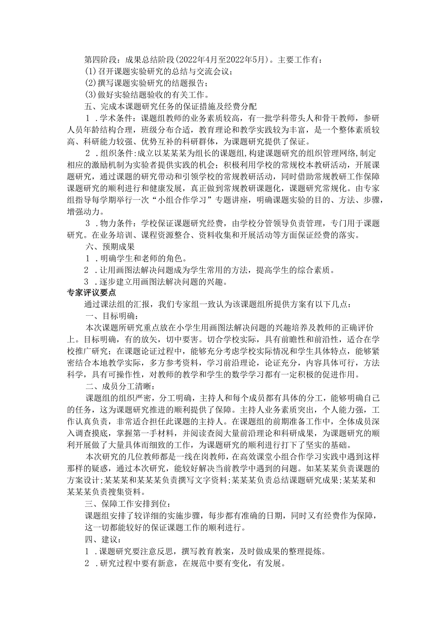 课题《试卷讲评中应用画图法解决问题的研究》材料汇编二（开题报告）.docx_第3页