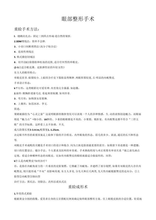 医美整形眼部项目知识培训课件.docx