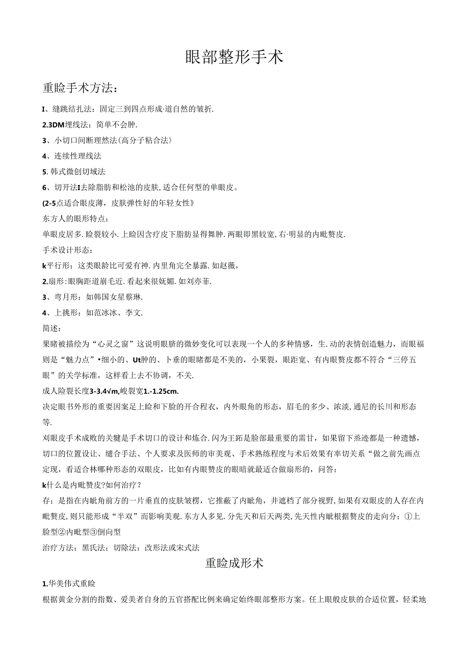 医美整形眼部项目知识培训课件.docx_第1页