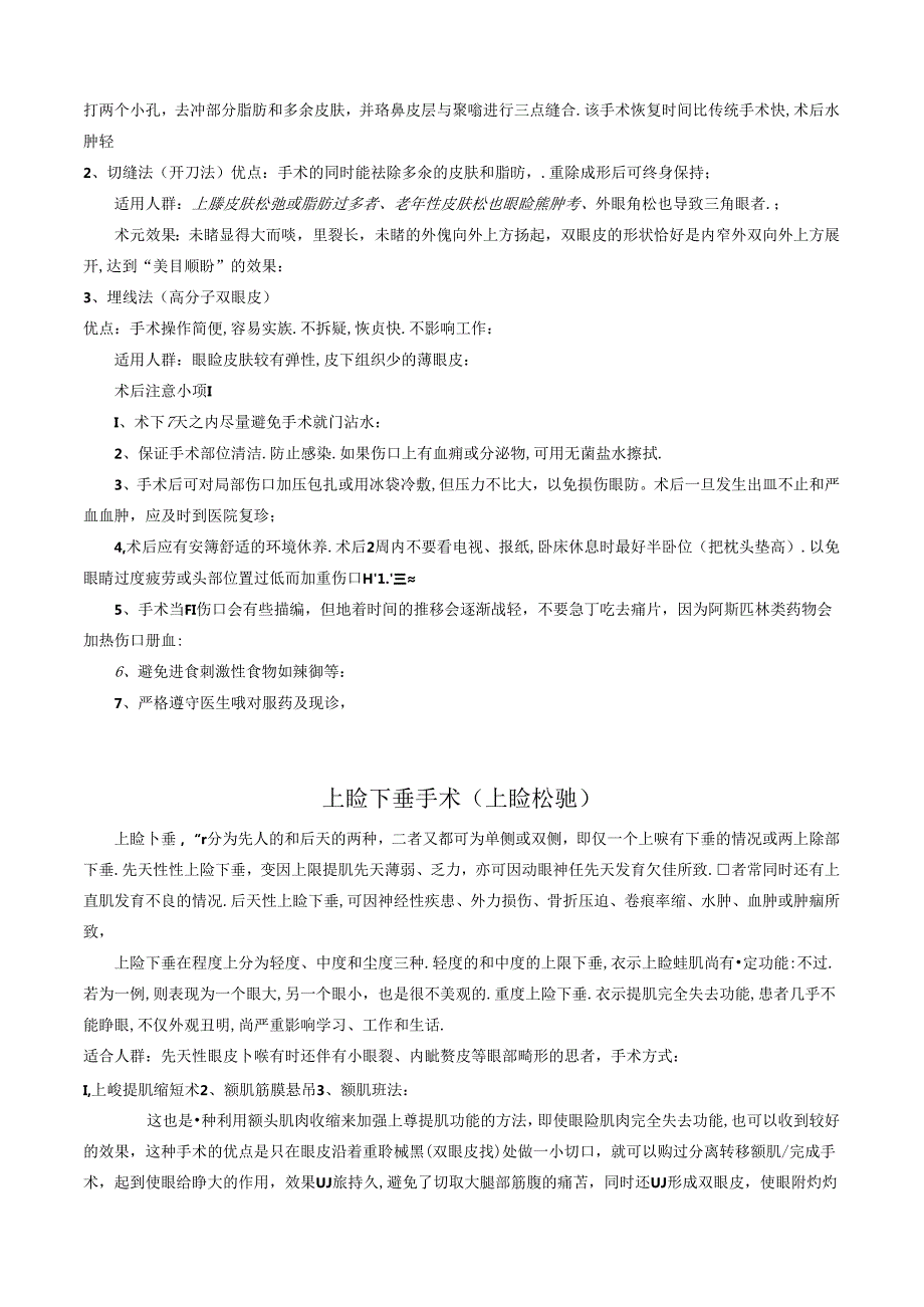 医美整形眼部项目知识培训课件.docx_第2页