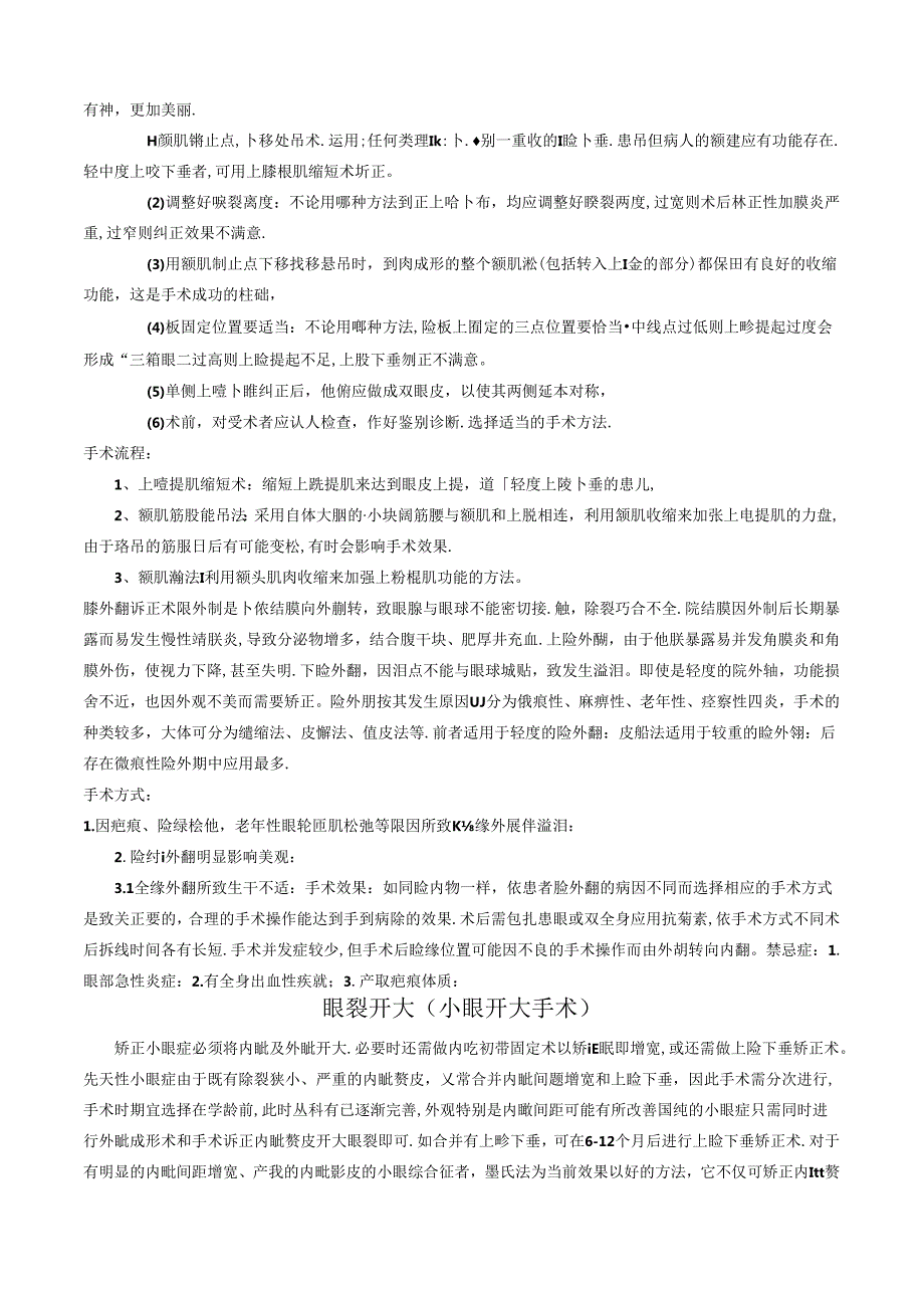 医美整形眼部项目知识培训课件.docx_第3页