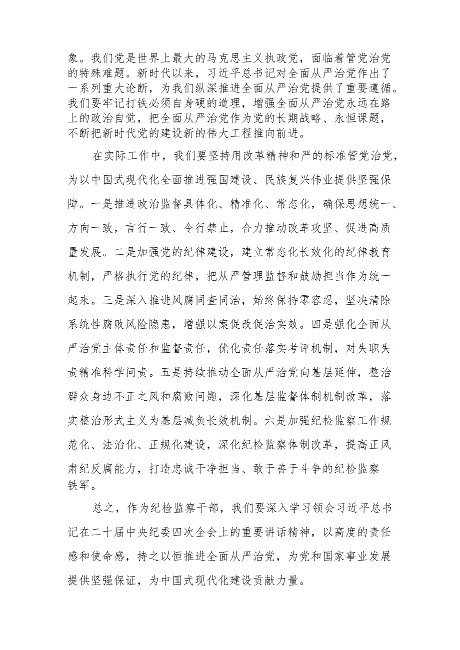 二十中央纪委四次全会上重要讲话精神学习心得体会12篇.docx_第2页