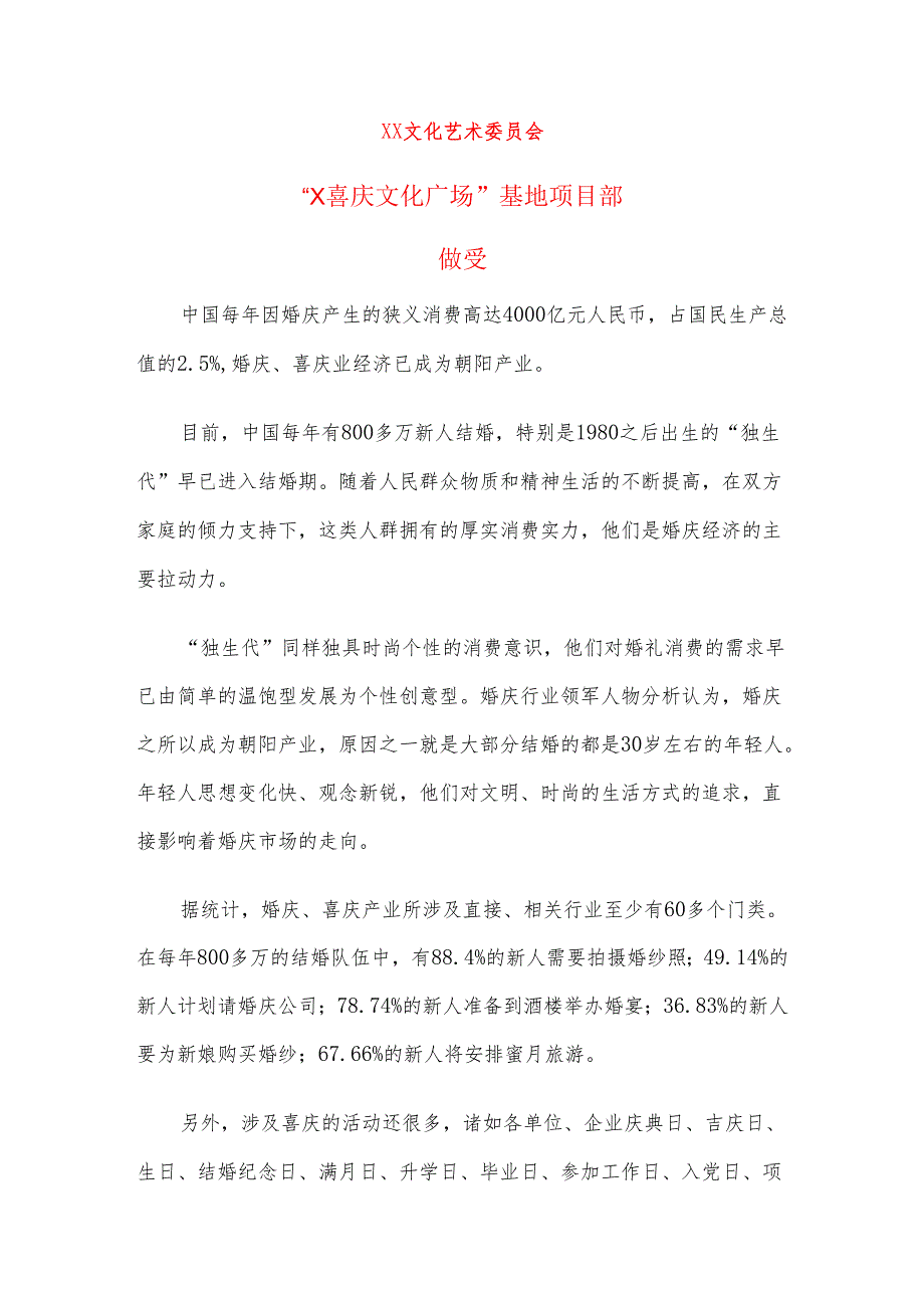 关于组建“XX喜庆文化广场”基地项目部的通知（2025年）.docx_第2页