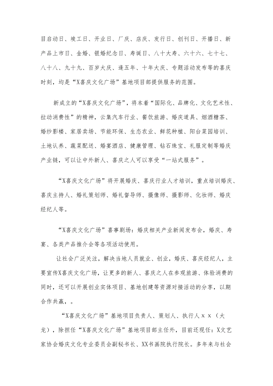 关于组建“XX喜庆文化广场”基地项目部的通知（2025年）.docx_第3页