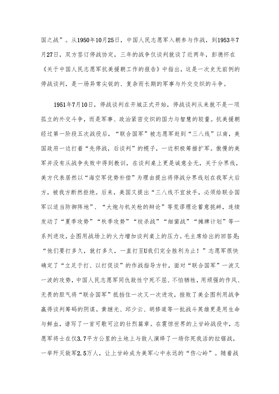 党课：从国际谈判中浅窥大国崛起.docx_第3页