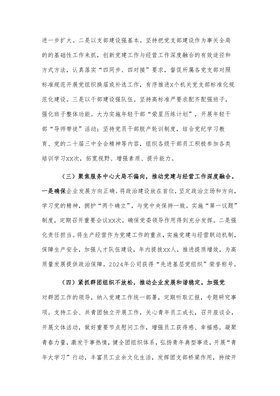 2024年国有企业党建工作情况总结及下一步工作计划2篇.docx_第2页