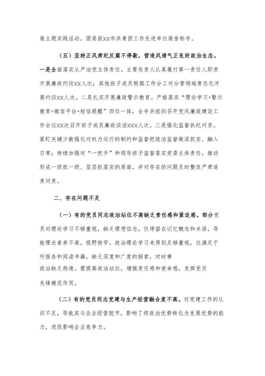 2024年国有企业党建工作情况总结及下一步工作计划2篇.docx_第3页