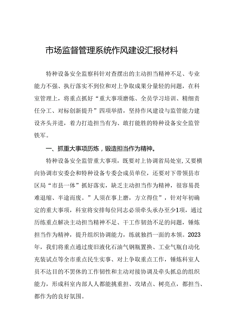 市场监督管理局深化作风建设“工作落实年”活动心得体会(八篇).docx_第1页